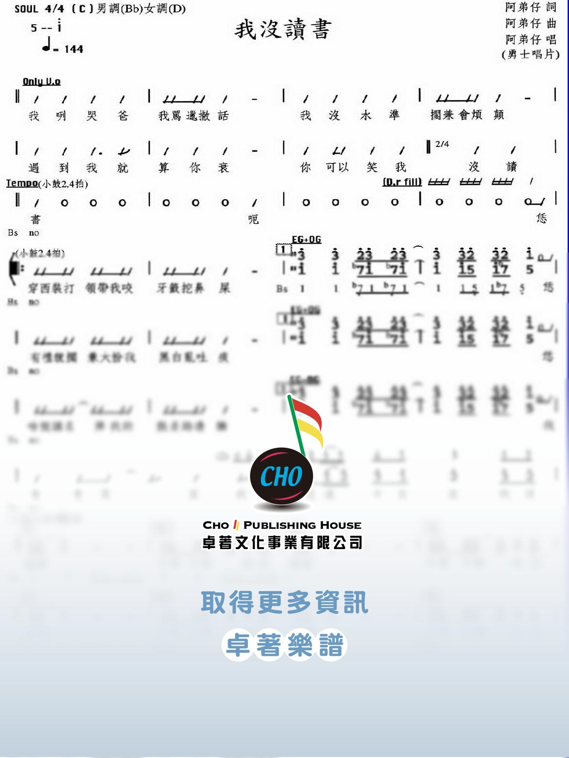 我沒讀書